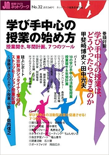 学級経営が主役のカリキュラム・マネジメント—キャリア意識を育むコラボレーション授業の実践 学級経営が主役のカリキュラム・マネジメント - 学事出版株式会社